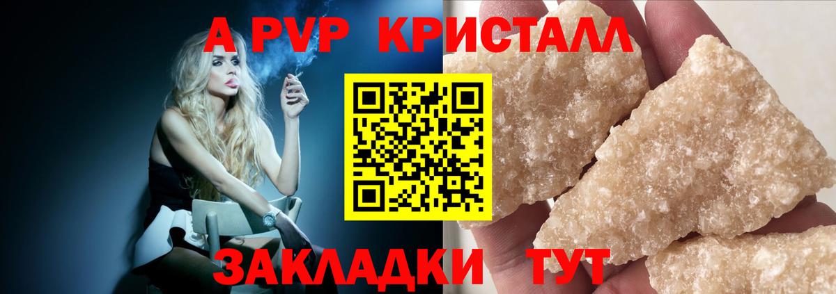 Альфа ПВП мука Нижнеудинск