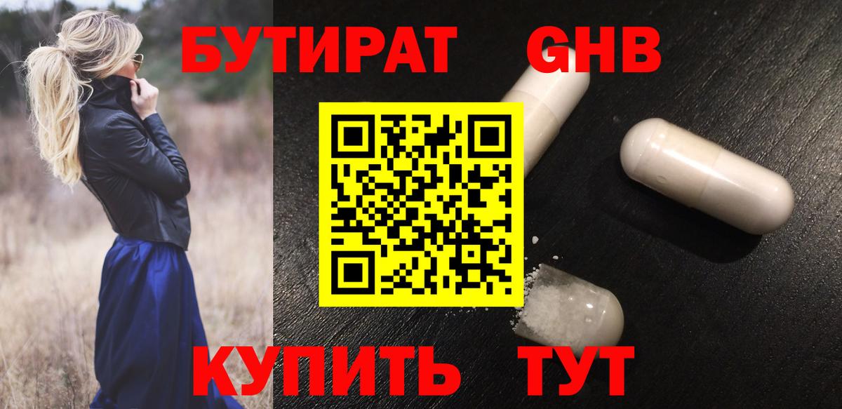 Бутират жидкий экстази Нижнеудинск