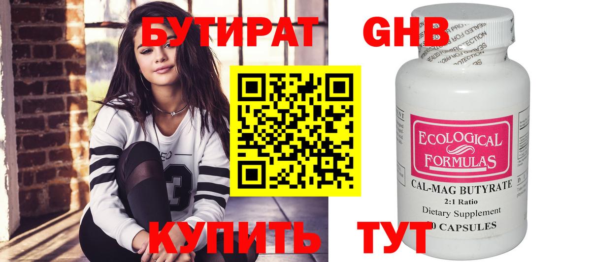 Нижнеудинск  БУТИРАТ 99%  БУТИРАТ  Вход с VPN 