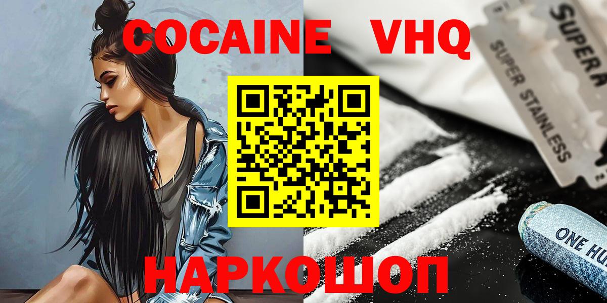 Кокаин Fish Scale  Вход с VPN  COCAIN Боливия  КОКАИН  Нижнеудинск 