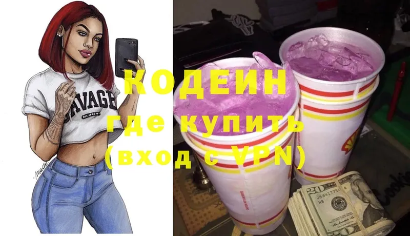 Кодеин Purple Drank  Нижнеудинск 