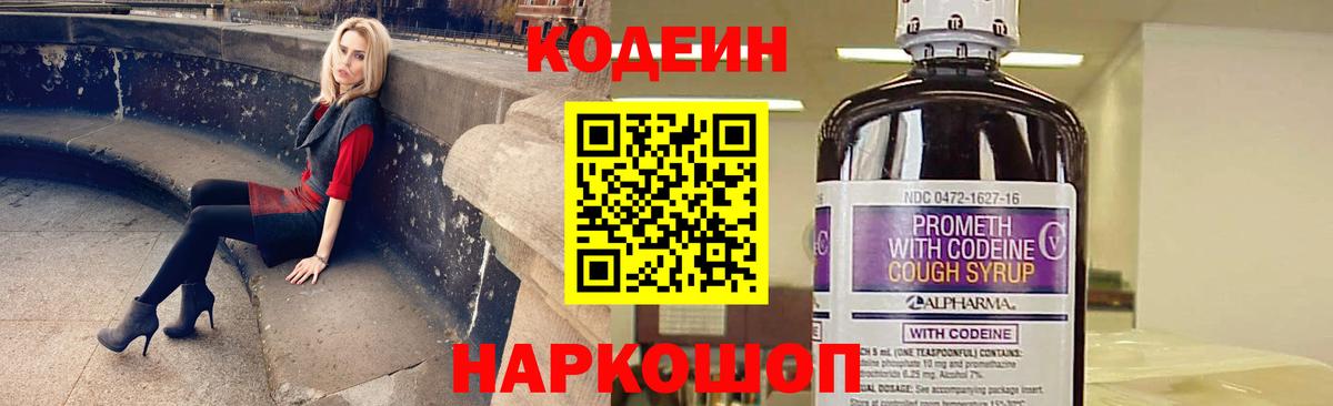 Кодеиновый сироп Lean Purple Drank Нижнеудинск