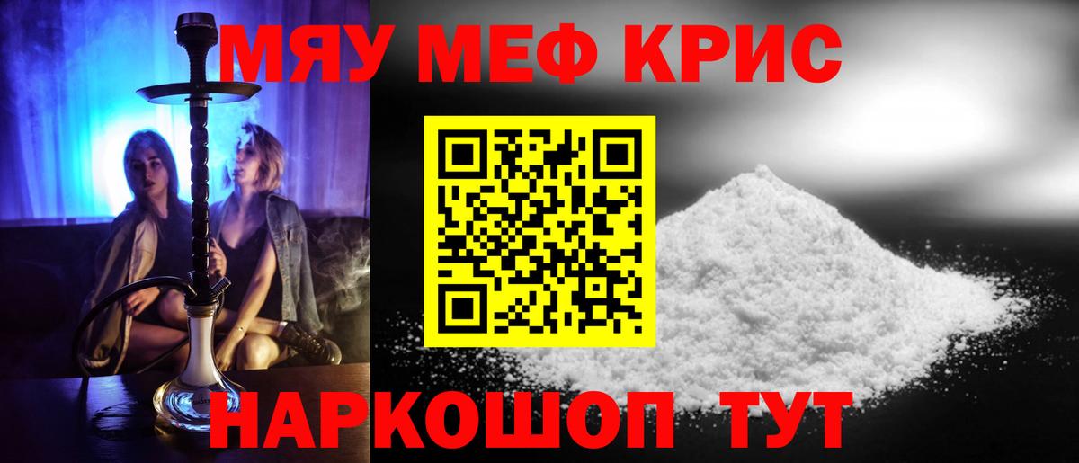 Мефедрон кристаллы Нижнеудинск