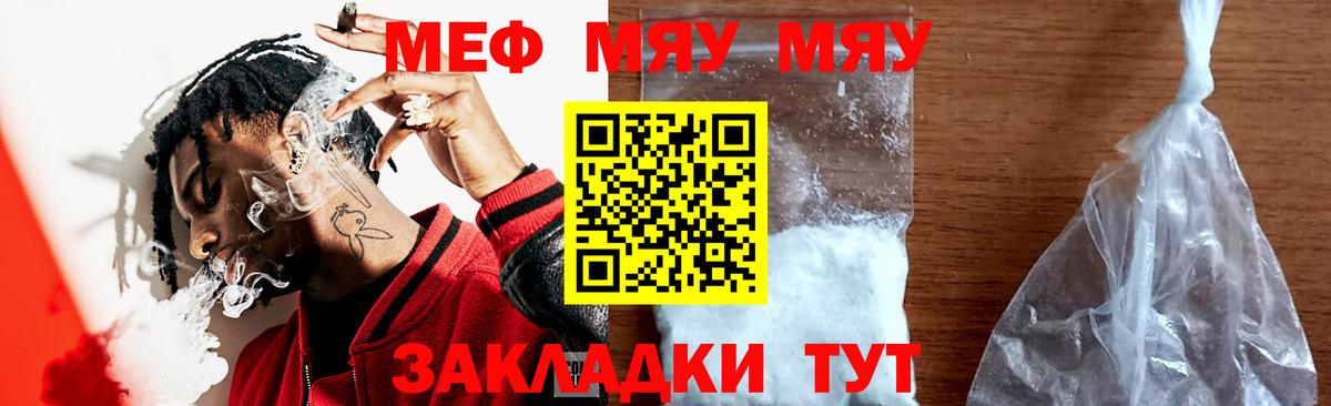 МЯУ-МЯУ мука  Вход с VPN  Мефедрон  МЯУ-МЯУ мяу мяу  Нижнеудинск 