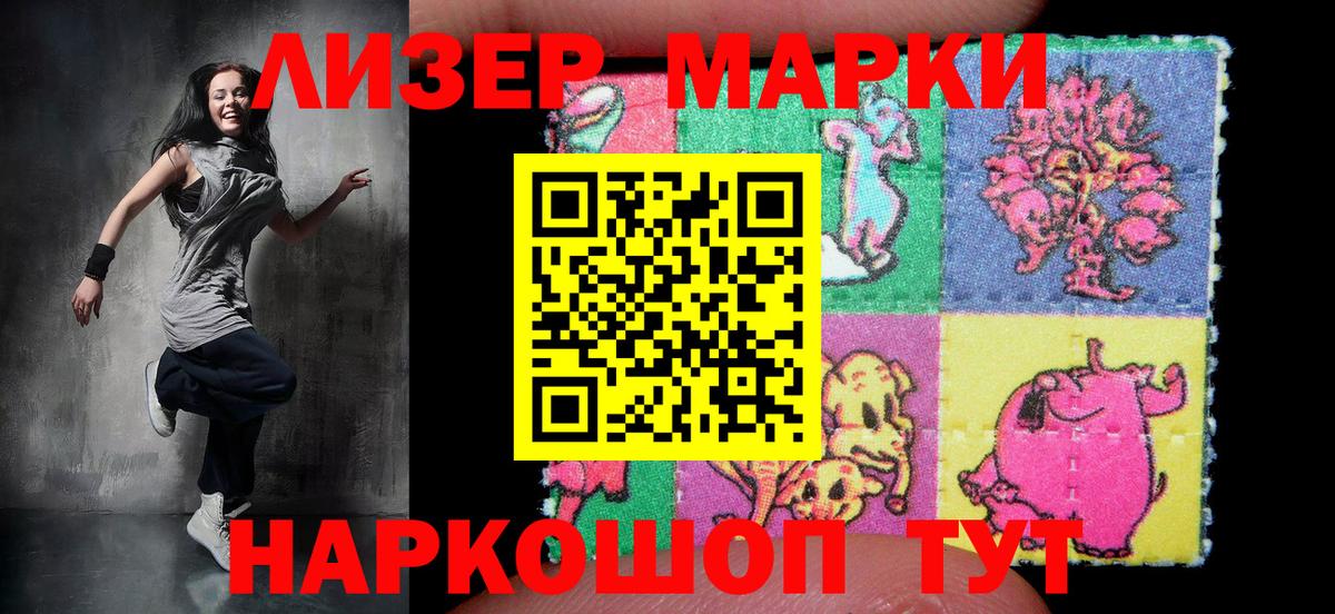 Наркотические марки 1,5мг Нижнеудинск